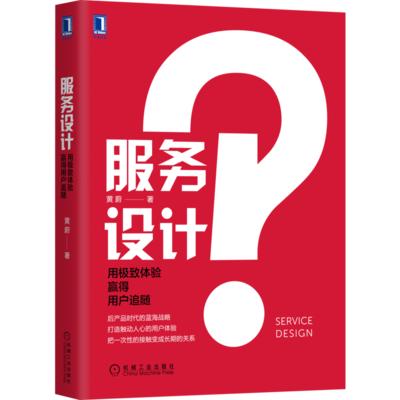 以極致體驗(yàn)贏(yíng)得用戶(hù)追隨 服務(wù)設(shè)計(jì)的正版之道